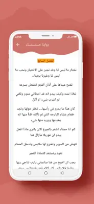 رواية حـــســـنـــاء android App screenshot 0