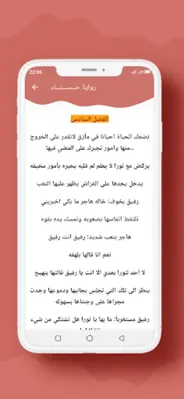 رواية حـــســـنـــاء android App screenshot 1