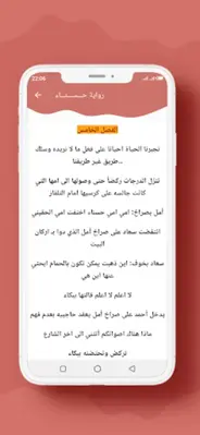 رواية حـــســـنـــاء android App screenshot 2