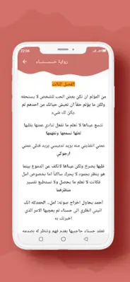 رواية حـــســـنـــاء android App screenshot 4