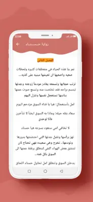 رواية حـــســـنـــاء android App screenshot 5