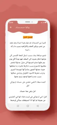 رواية حـــســـنـــاء android App screenshot 6